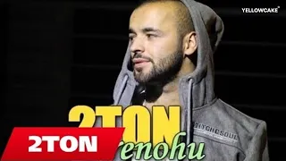 2TON - Krenohu ( Official Video Lyrics x Da Neel Avdiu ) 2013