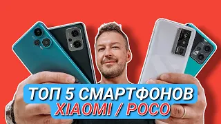 ТОП 5 смартфонов POCO в 2023 за 12000-30000 руб