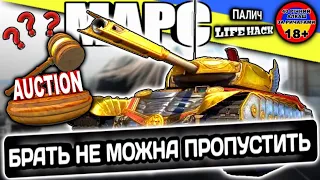 Марс - Аукціон день 3 - Progetto M35 mod. 46. Скільки коштує і що це за танк? #WOT_UA