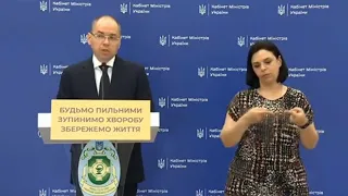 LIVE | Брифінг МОЗ щодо коронавірусу, 19 червня