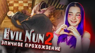 САМОЕ ЭПИЧНОЕ ПРОХОЖДЕНИЕ МОНАШКИ ► Evil Nun 2