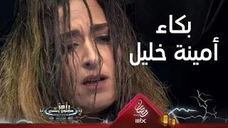 بجي وانهيار أمينة خليل بعد عقاب قوي من رامز جلال