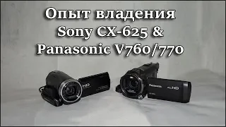 Sony HDR CX625 VS Panasonic V760/V770 Опыт владения обзор тесты сравнение Какая лучше?