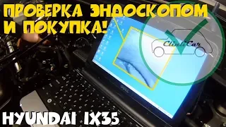 Hyundai IX35 2014 с G4NA. Проверка Эндоскопом и покупка!  ClinliCar Автоподбор СПб / Подбор авто СПб