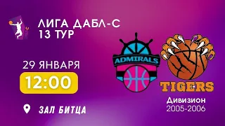 D 05-06. Адмиралы vs. Тигры