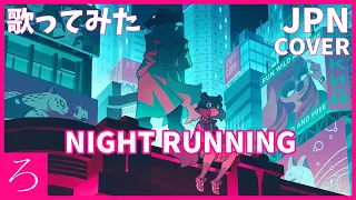 [BNA Brand New Animal ED] NIGHT RUNNING - Shin Sakiura ft. AAAMYYY | Cover【rocchi】