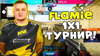 ФЛЕЙМИНАТОР ИГРАЕТ ЗА ПОЛУФИНАЛ 1Х1 НА АИМКЕ (CS:GO)