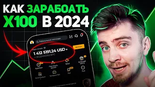 Как Со $100 Сделать $30,000 В 2024 [Монеты, Которые Взлетят На 100Х] | Криптовалюта и Биткоин