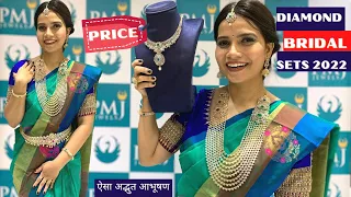 PMJ वालों ने तो Hairan कर दिया 😳 Bridal Diamond Collection with Price ,Weight@pmjjewels