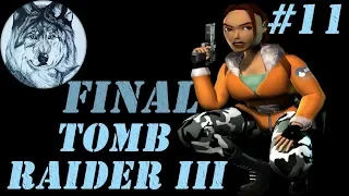 Tomb Raider 3: Adventures of Lara Croft. ФИНАЛ. Прохождение. Part 11. Антарктида (2/2). Все секреты