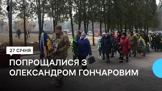 “Його взвод завжди був попереду”. У Сумах провели в останню путь штаб-сержанта Олександра Гончарова