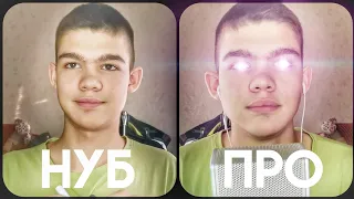 асмр|¦НУБ vs ПРО¦|