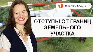 Отступы от границ земельного участка - Как построить дом на участке