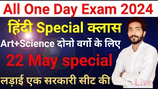 B.ED ENTRANCE EXAM 2024//D.EL.ED प्रवेश परीक्षा 2024//NEW BATCH HINDI CLASS 29 By Pankaj Sir