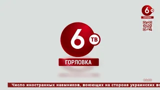 Рестарт эфира канала 6ТВ (Горловка, ДНР). 17.07.2022