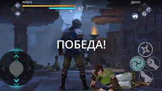 Shadow fight 3 побеждаем гизмо