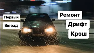 Первый выезд ,дрифт ,ремонт ,крэш