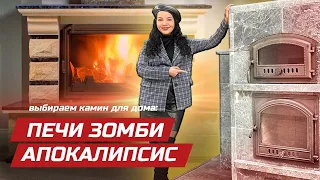 Как выбрать теплую печь/теплый камин? Разбираем ФИНСКИЕ ПЕЧИ ⚡️