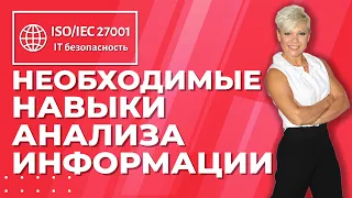 урок 3 1 Навыки аудитора для  проведения аудита систем менеждмента