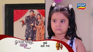 Tu Mo Akhira Tara | 26th Dec 2023 | Episodic Promo-1821 | Tarang TV | Tarang Plus