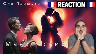 Yulia Parshuta, Mark Tishman - Mayakovsky ║ French reaction!