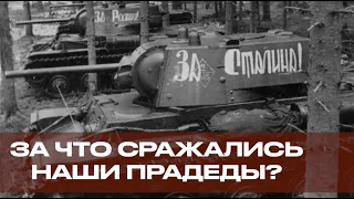 За что воевали наши прадеды || Глеб Таргонский и Владимир Зайцев