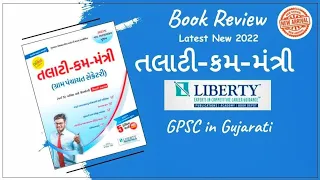 Talati liberty book 2022 | Book review | GPSC in Gujarati