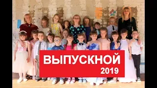 Выпускной гр. Пчёлки, 15 сад, Барановичи 31 05 19