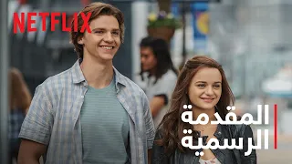 The Kissing Booth 2 | المقدمة الرسمية | Netflix