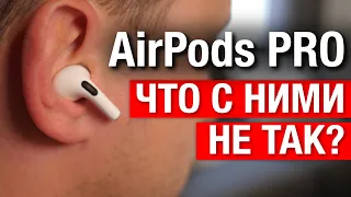 Разочаровали ... обзор AirPods Pro