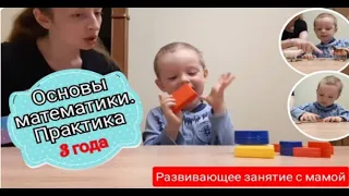 Основы математики для малышей 3+ Количество, величина