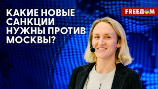 Новые санкции против РФ от ЕС. Международный трибунал для подельников Путина. Экспертный прогноз