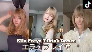 Face Model Ashley Graham RE4R 【Ella Freya Tiktok Dance】 pt.1 #ashleygraham #ellafreya