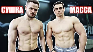 Как Набрать МАССУ на ВОРКАУТЕ (СУШКА vs МАССА) | RD 188