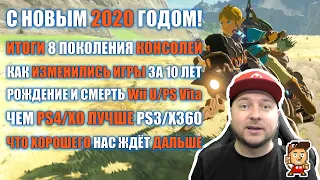 Итоги десятилетия 2010-2019, и с Новым годом!