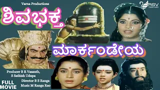 Shiva Bhaktha Markandeya | Full Movie |  Rajesh |  Roopadevi | Devotional  Movie