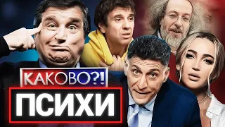 😱ПСИХИ ИЗ ТЕЛЕВИЗОРА | ПОЕХАВШИЕ КРЫШИ ЗВЁЗД | ГУБИН, БУЗОВА, КЕОСАЯН…