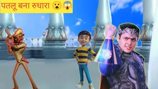 balvir ne bachai Patlu ki Jaan # balvir latest episode video