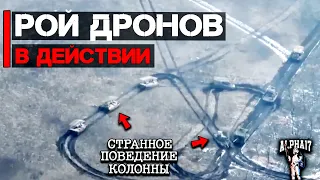 Странное поведение колонны | Рой FPV-дронов в действии