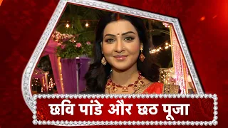 Chhavi Pandey's Tips For Chhath Puja!