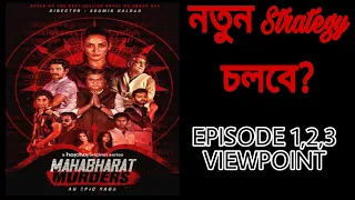 Mahabharat Murders Introductory | Hoichoi