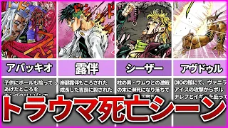 【ジョジョ】味方キャラのトラウマ死亡シーンTOP10【ゆっくり解説】