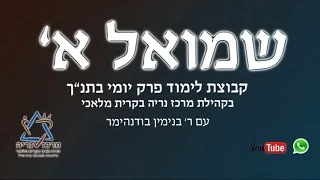 שמואל א פרק לא