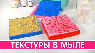 Как использовать текстуры в мыле | Выдумщики.ру