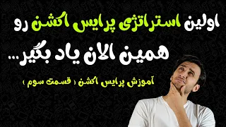 آموزش پرایس اکشن (قسمت سوم ) | آموزش حمایت و مقاومت داینامیک | معرفی اولین استراتژی پرایس اکشن