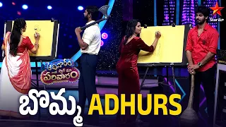 Bommani Geeste Neela Undi😂 | Aadivaram With Star Maa Parivaaram | Sreemukhi | Star Maa