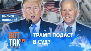 Как прошли выборы в США / Вот так