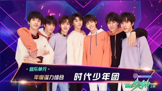 【TNT时代少年团 宋亚轩】 🎉恭喜TNT时代少年团获得首个奖项 - 年度潜力组合🎉 in 2020 爱奇艺尖叫之夜|| 1080HD