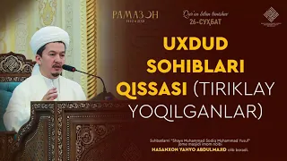 Uhdud egalari qissasi (tiriklay yoqilganlar) | Уҳдуд эгалари қиссаси (тириклай ёқилганлар)