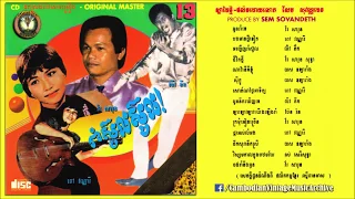 Cambodian Rock (Nonstop) - Rasmey Pean Meas CD No.13 - Khmer Artists